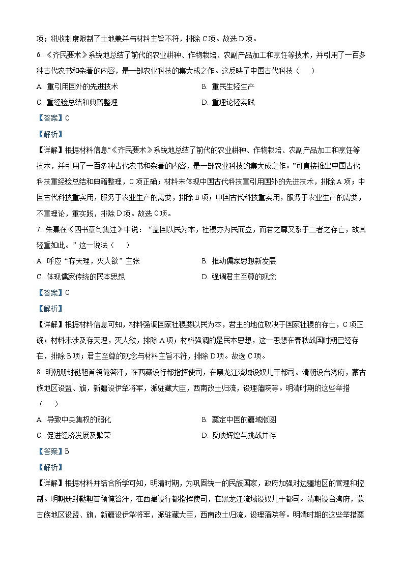 2023重庆市名校联盟高一上学期第二次联合考试历史含解析03