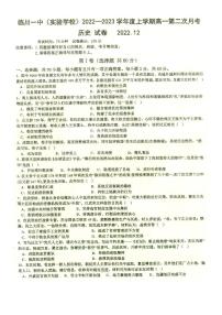 2023江西省临川一中暨临川一中实验学校高一上学期第二次月考（12月）试题历史PDF版无答案