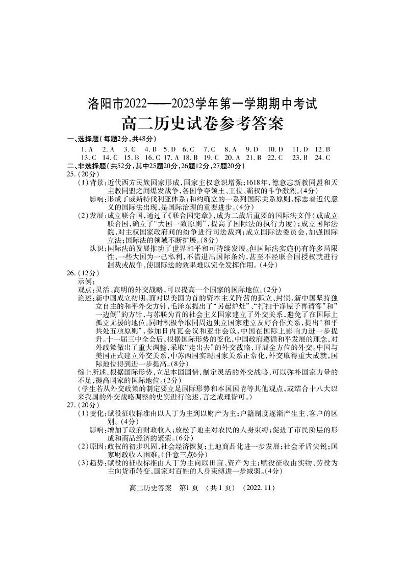 高二历史第1页