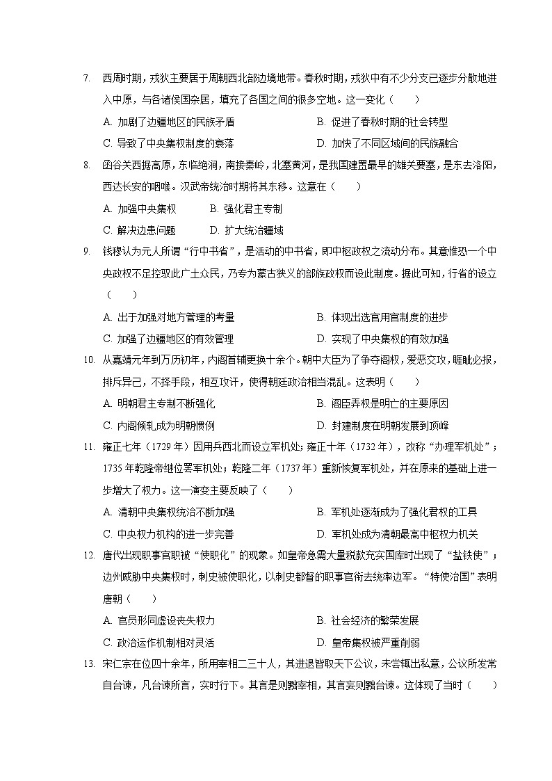 2021-2022学年安徽省桐城市桐城中学高二下学期月考（十六）历史试题含答案第2页