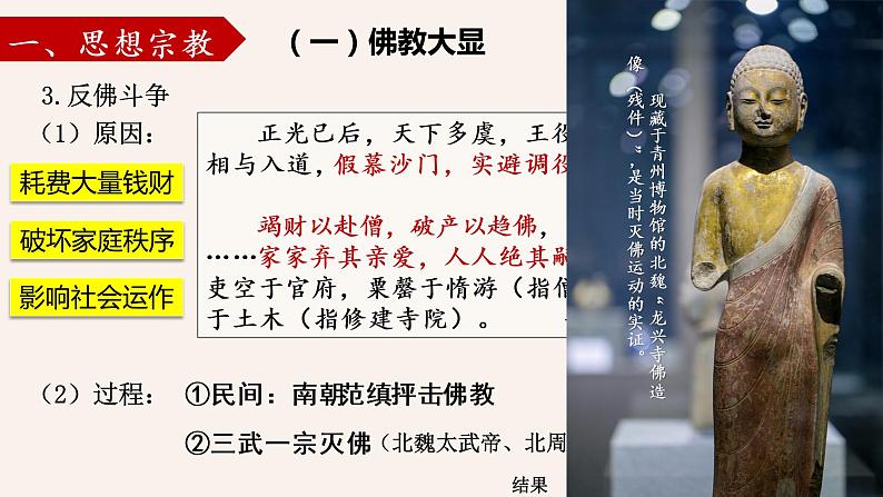 第8课 三国至隋唐的文化 课件-2022-2023学年高中历史统编版2019必修中外历史纲要上册第6页