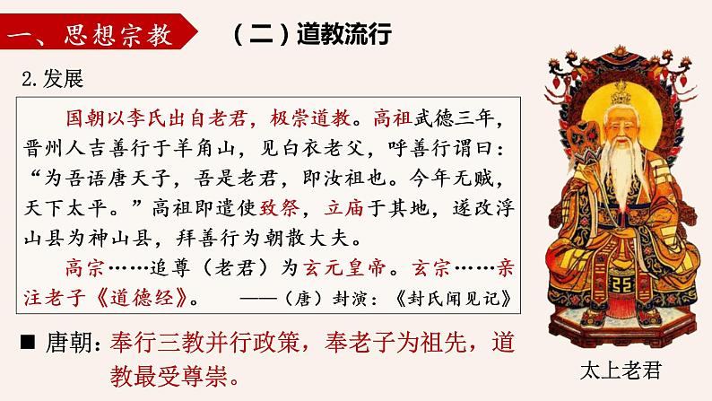 第8课 三国至隋唐的文化 课件-2022-2023学年高中历史统编版2019必修中外历史纲要上册第8页