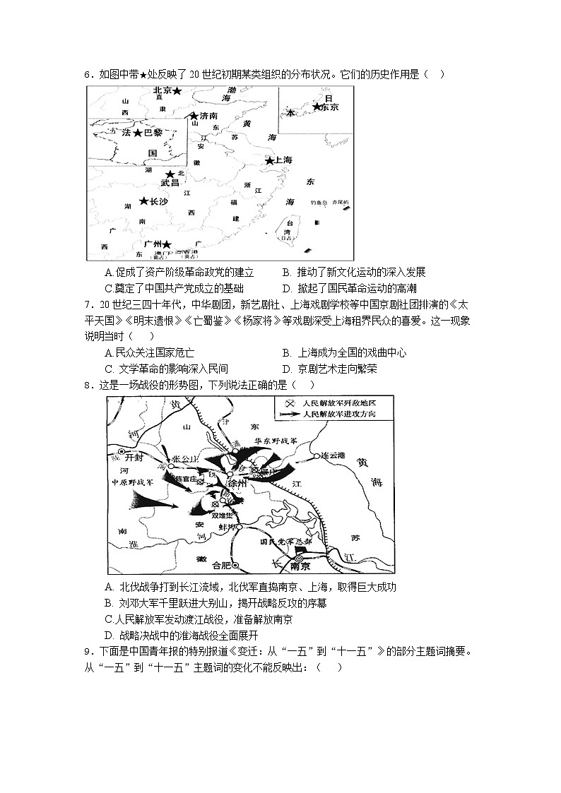 重庆市长寿中学2022-2023学年高三历史上学期12月月考试题（Word版附解析）02