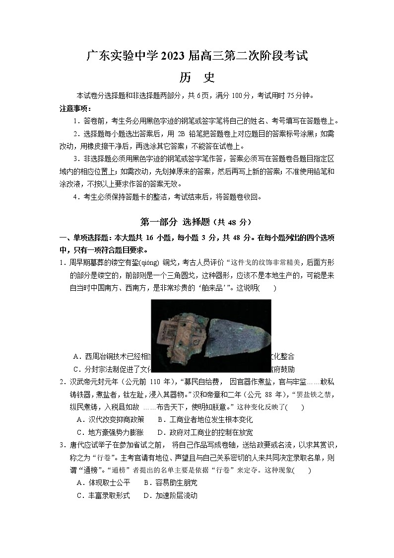 广东省广州市广东实验中学2022-2023学年高三历史上学期第二次阶段考试试卷（Word版附答案）01