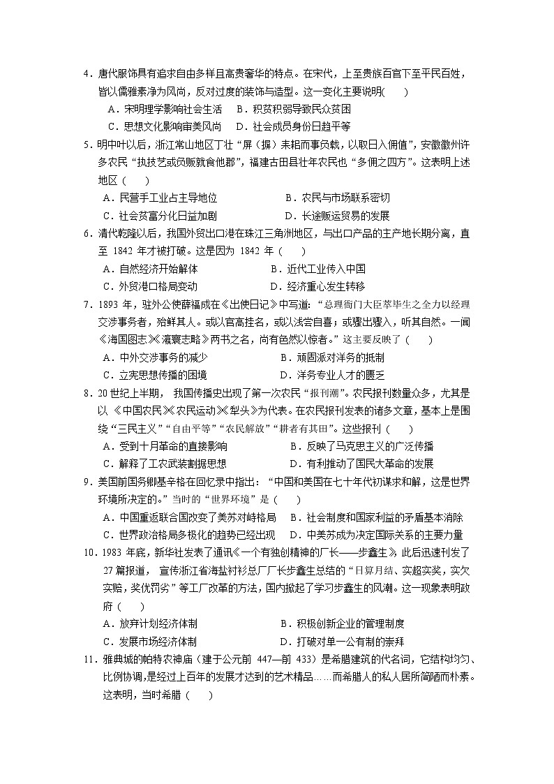 广东省广州市广东实验中学2022-2023学年高三历史上学期第二次阶段考试试卷（Word版附答案）02