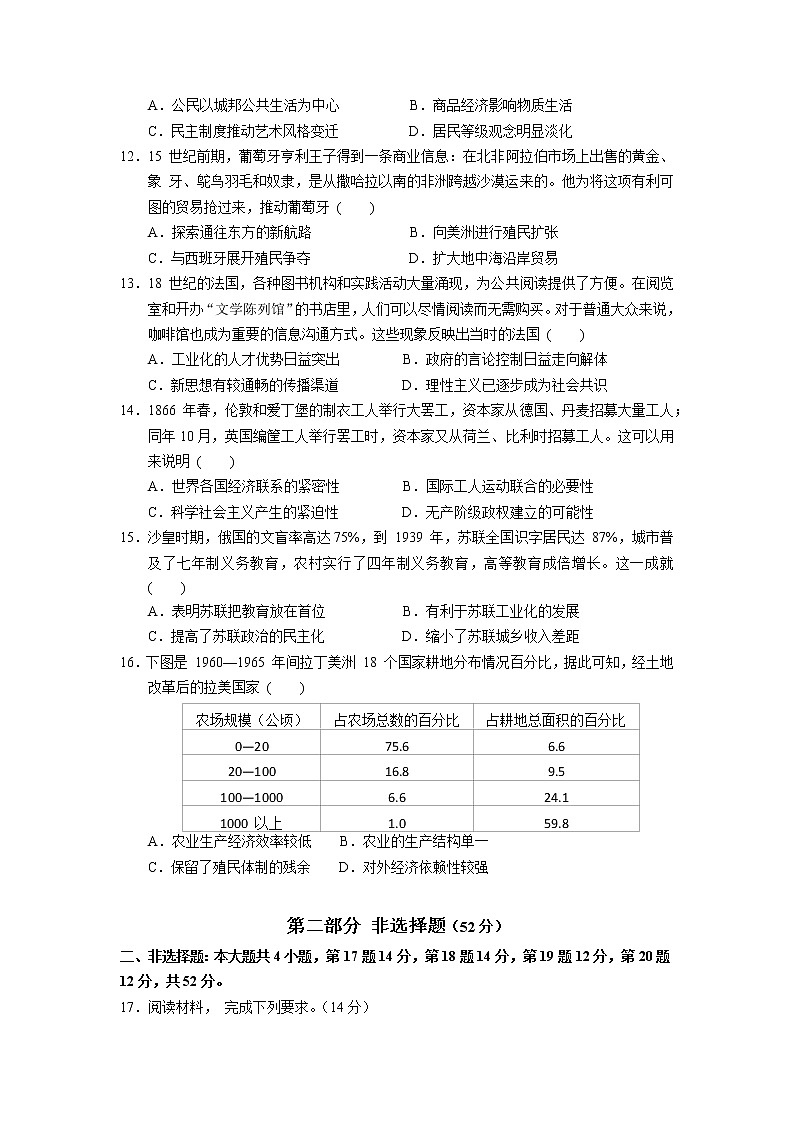 广东省广州市广东实验中学2022-2023学年高三历史上学期第二次阶段考试试卷（Word版附答案）03