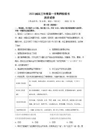 江苏省盐城市四校2022-2023学年高三历史上学期12月联考试题（Word版附答案）