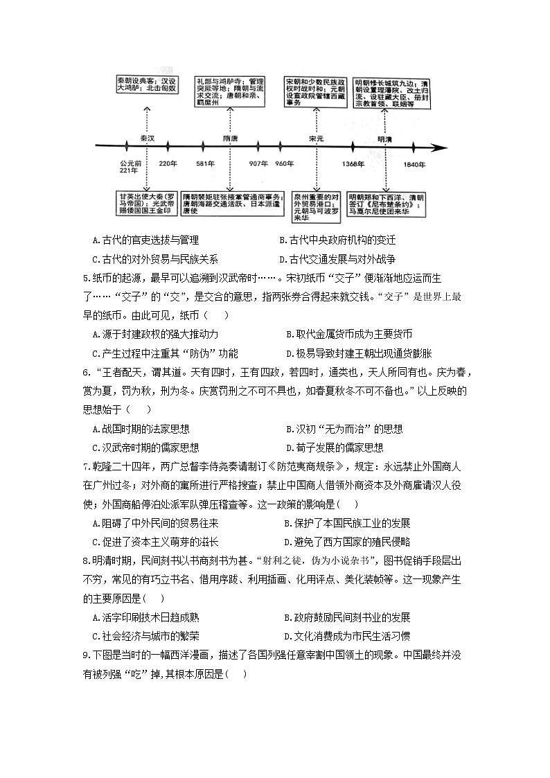 辽宁省丹东市五校2022-2023学年高三历史上学期12月联考试卷（Word版附答案）02