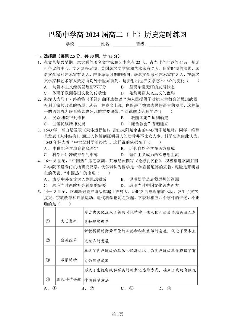 重庆市巴蜀中学2022-2023学年高二历史上学期12月线上定时练习（PDF版附解析）第1页