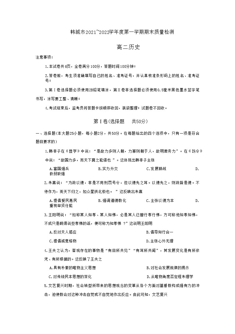 陕西省渭南市韩城市2021-2022学年高二上学期期末考试历史试题01