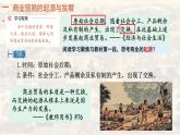 第7课《古代的商业贸易》课件--2022-2023学年高中历史统编版选择性必修二