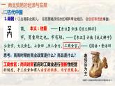 第7课《古代的商业贸易》课件--2022-2023学年高中历史统编版选择性必修二