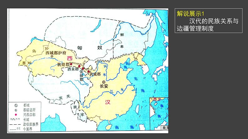 第11课  中国古代的民族关系与对外交往课件--2022-2023学年高中历史统编版选择性必修一第7页