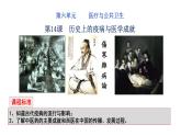 第14课 历史上的疫病与医学成就课件--2022-2023学年高中历史统编版选择性必修二