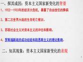 第19课 资本主义国家的新变化课件---2022-2023学年高中历史统编版必修中外历史纲要下册