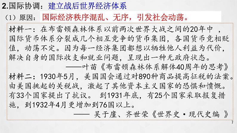 第19课 资本主义国家的新变化课件---2022-2023学年高中历史统编版必修中外历史纲要下册第7页