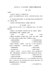 陕西省渭南市富平县2021-2022学年高一上学期期末考试历史试题