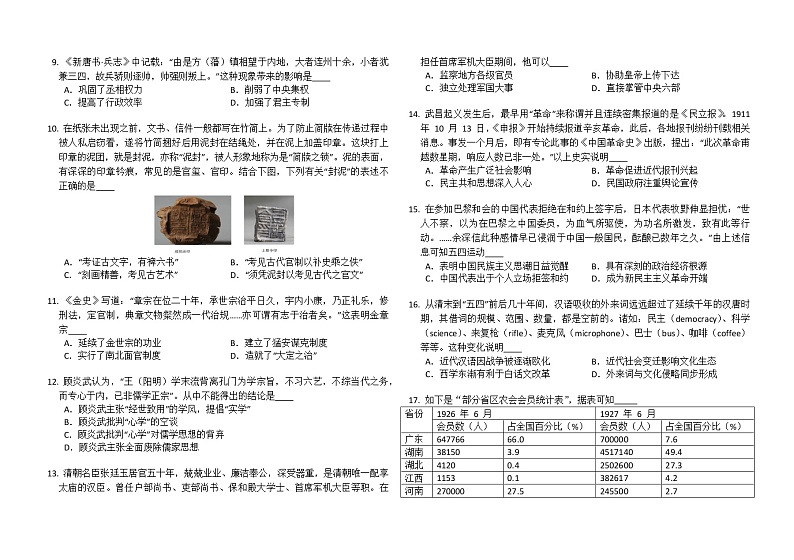 湖南省益阳市安化县第二中学2022-2023学年高一上学期期末考前复习历史卷第2页