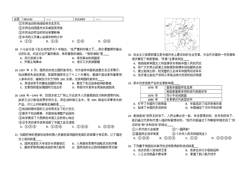 湖南省益阳市安化县第二中学2022-2023学年高一上学期期末考前复习历史卷第3页