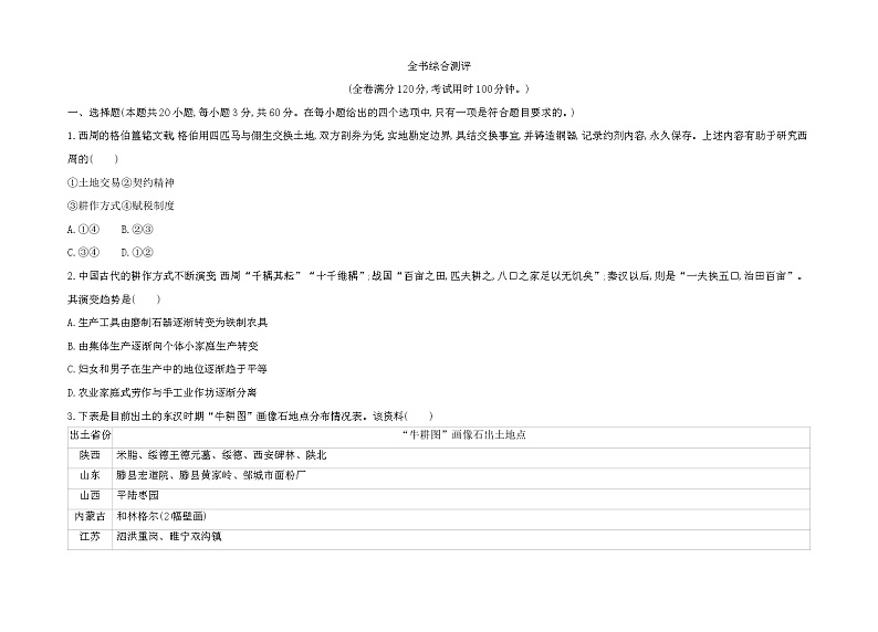2022-2023学年统编版（2019）高中历史选择性必修2期末综合测评01