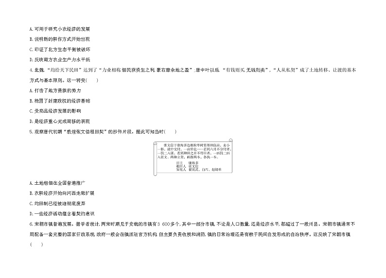 2022-2023学年统编版（2019）高中历史选择性必修2期末综合测评02