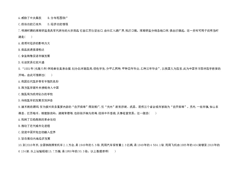 2022-2023学年统编版（2019）高中历史选择性必修2期末综合测评03