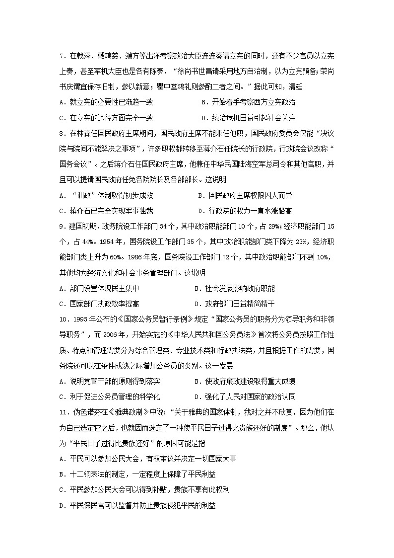 湖北省黄石市有色第一中学2022-2023学年高二上学期期末考试模拟历史试题第2页