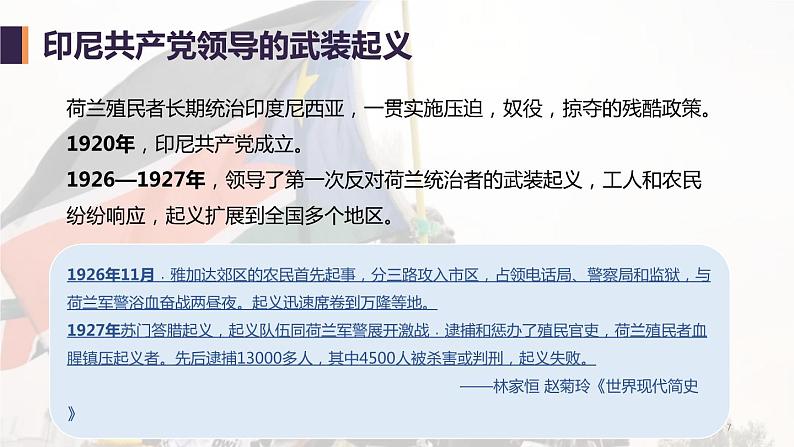 16课 亚非拉民族民主运动的高涨课件--2022-2023学年统编版（2019）高中历史必修中外历史纲要下册第7页