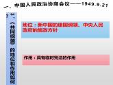 第26课  中华人民共和国成立和向社会主义过渡课件--2022-2023学年统编版（2019）高中历史必修中外历史纲要上册