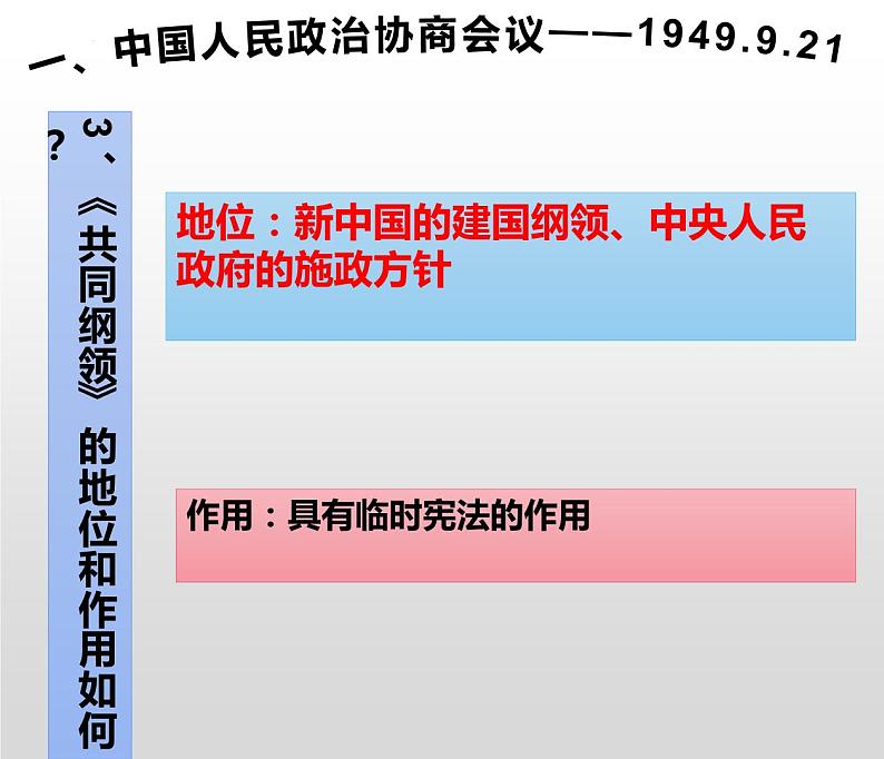 第26课  中华人民共和国成立和向社会主义过渡课件--2022-2023学年统编版（2019）高中历史必修中外历史纲要上册第4页