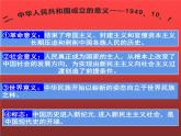 第26课  中华人民共和国成立和向社会主义过渡课件--2022-2023学年统编版（2019）高中历史必修中外历史纲要上册