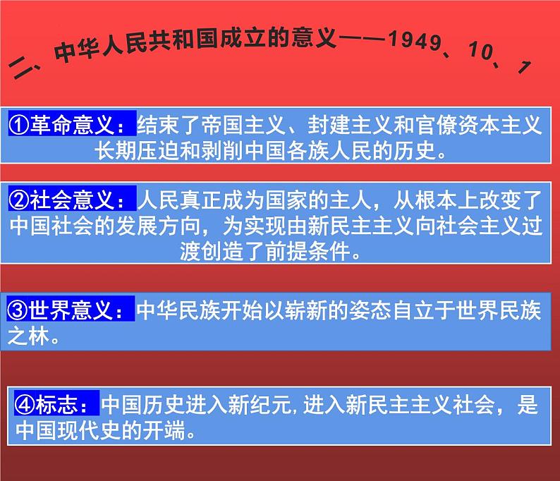 第26课  中华人民共和国成立和向社会主义过渡课件--2022-2023学年统编版（2019）高中历史必修中外历史纲要上册第5页