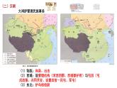 第11课 中国古代的民族关系与对外交往课件--2022-2023学年高中历史统编版（2019）选择性必修1