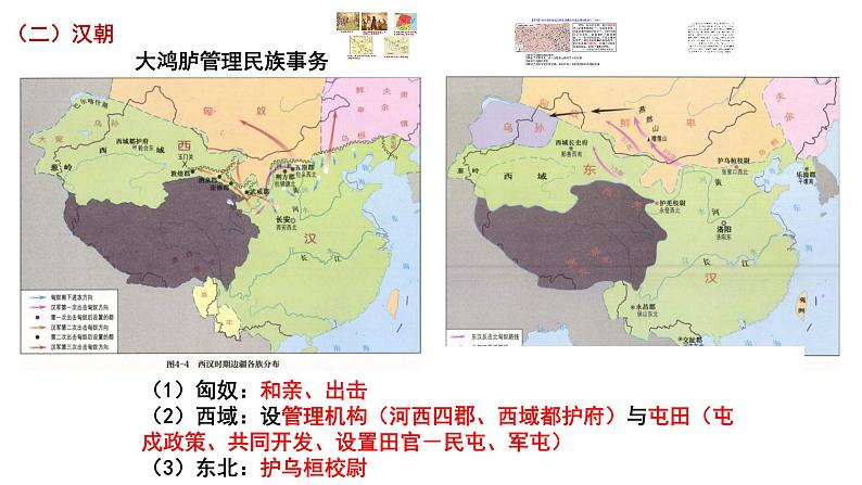 第11课 中国古代的民族关系与对外交往课件--2022-2023学年高中历史统编版（2019）选择性必修1第4页