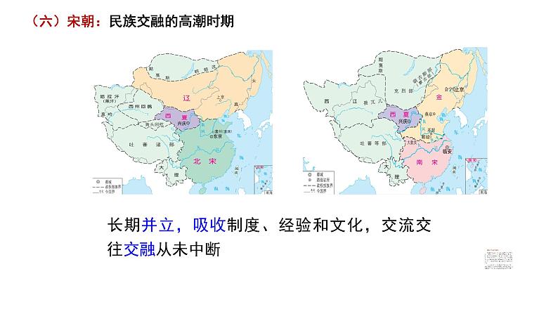 第11课 中国古代的民族关系与对外交往课件--2022-2023学年高中历史统编版（2019）选择性必修1第8页