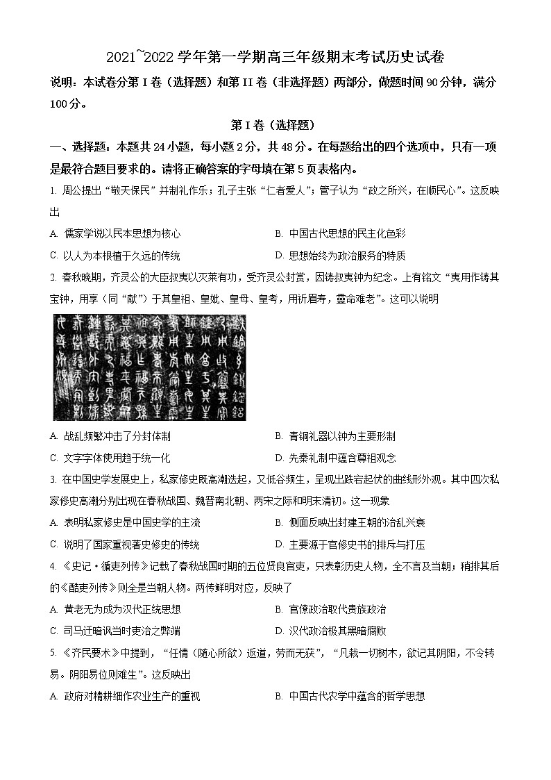 山西省太原市2022届高三上学期期末考试历史试题第1页