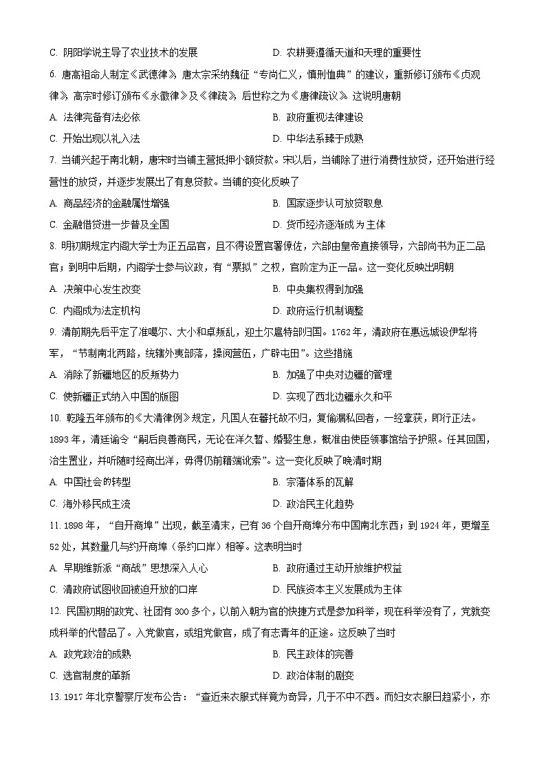 山西省太原市2022届高三上学期期末考试历史试题第2页