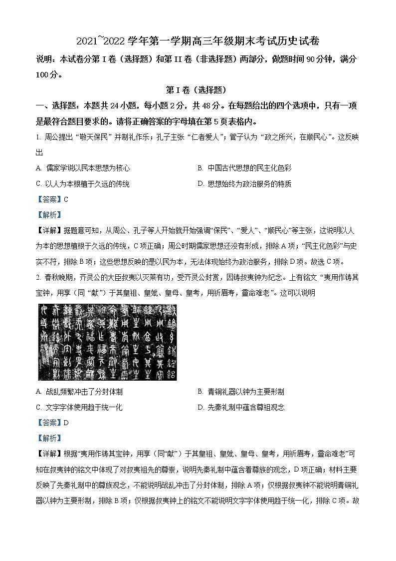 山西省太原市2022届高三上学期期末考试历史试题含解析第1页