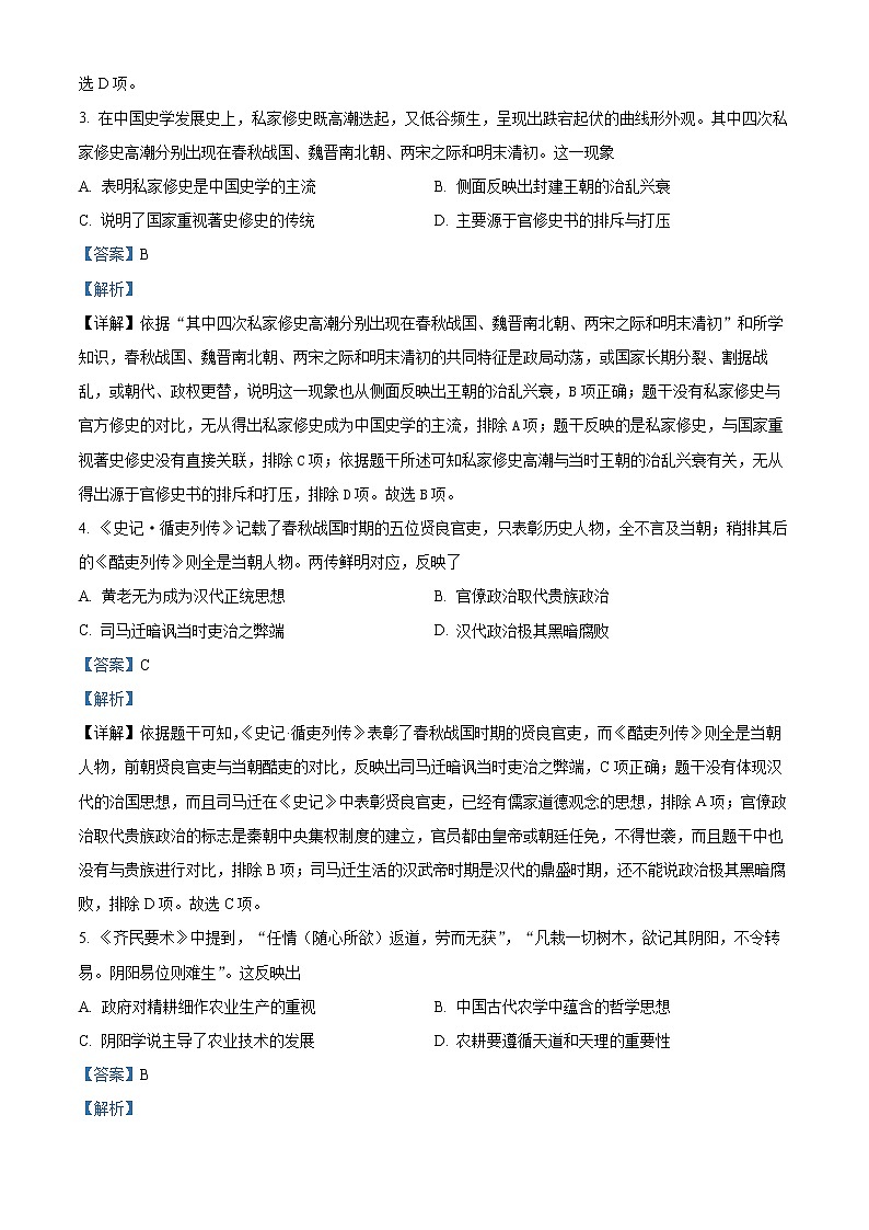 山西省太原市2022届高三上学期期末考试历史试题含解析第2页