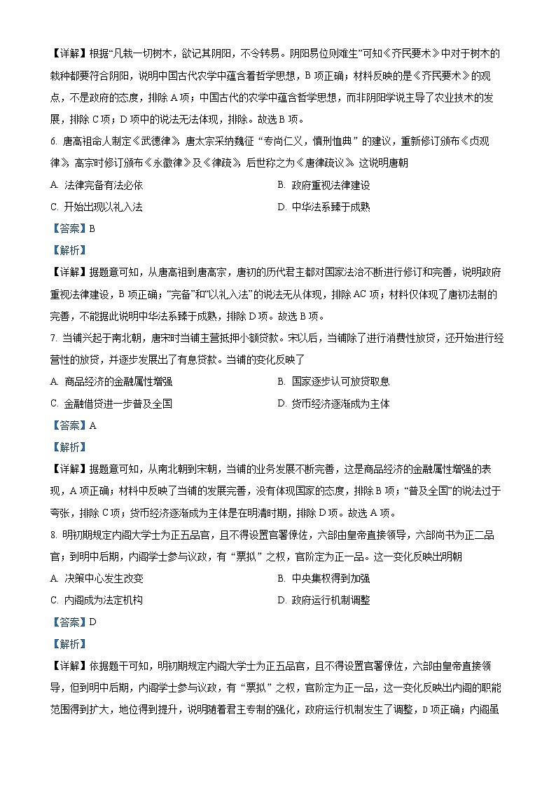 山西省太原市2022届高三上学期期末考试历史试题含解析第3页