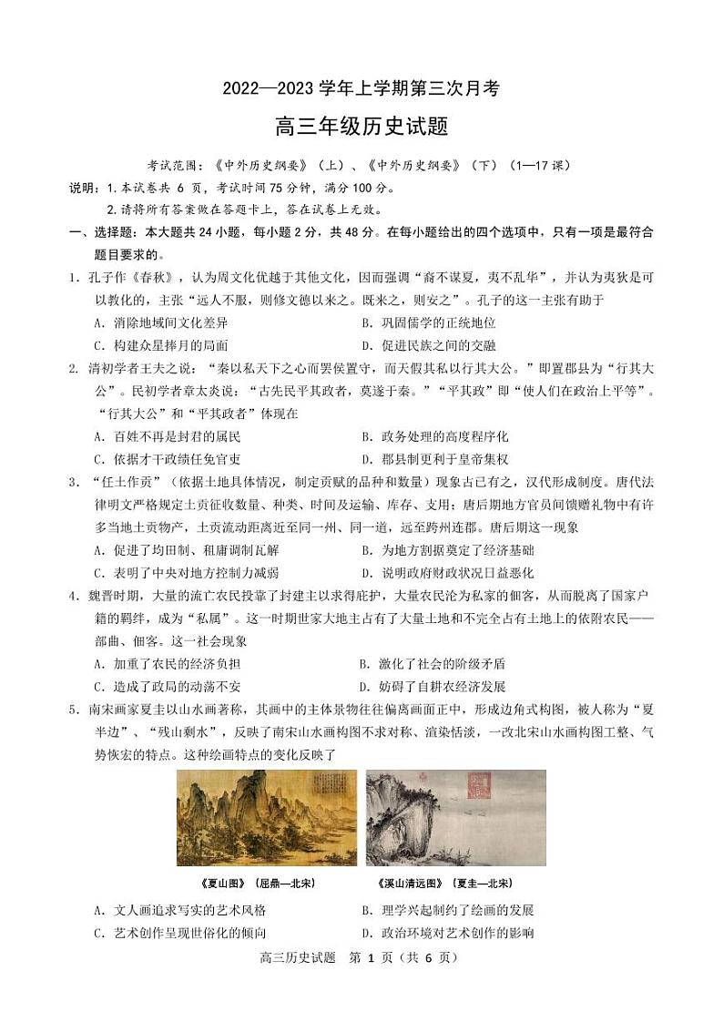 高三历史试题可编辑第1页