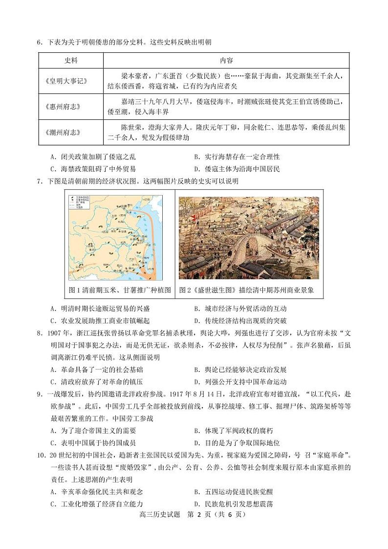 高三历史试题可编辑第2页