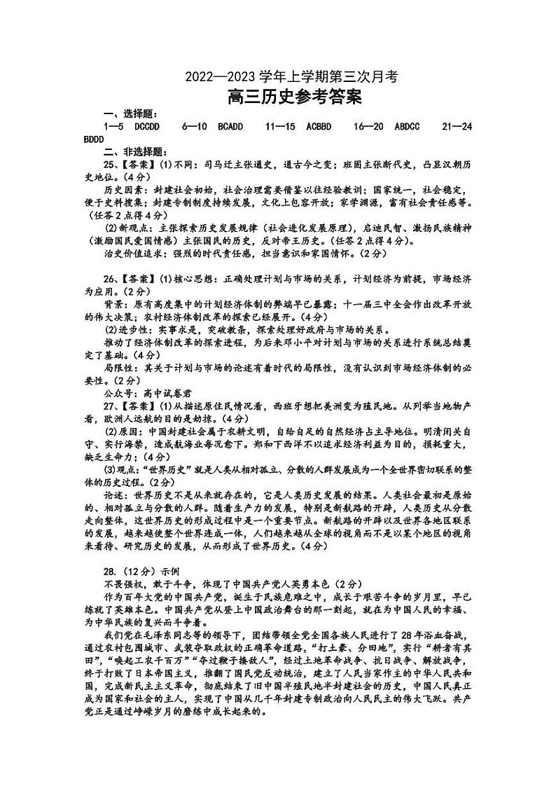 高三历史答案第1页