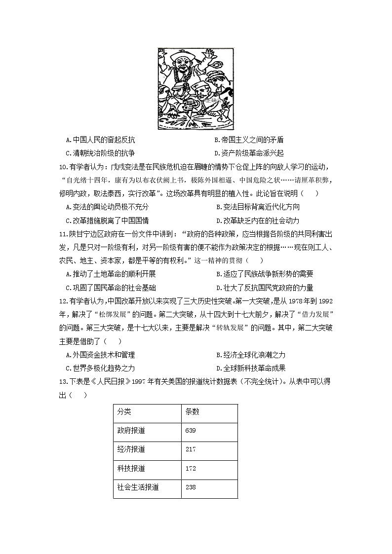 2023丹东五校高三上学期联考历史含答案第3页