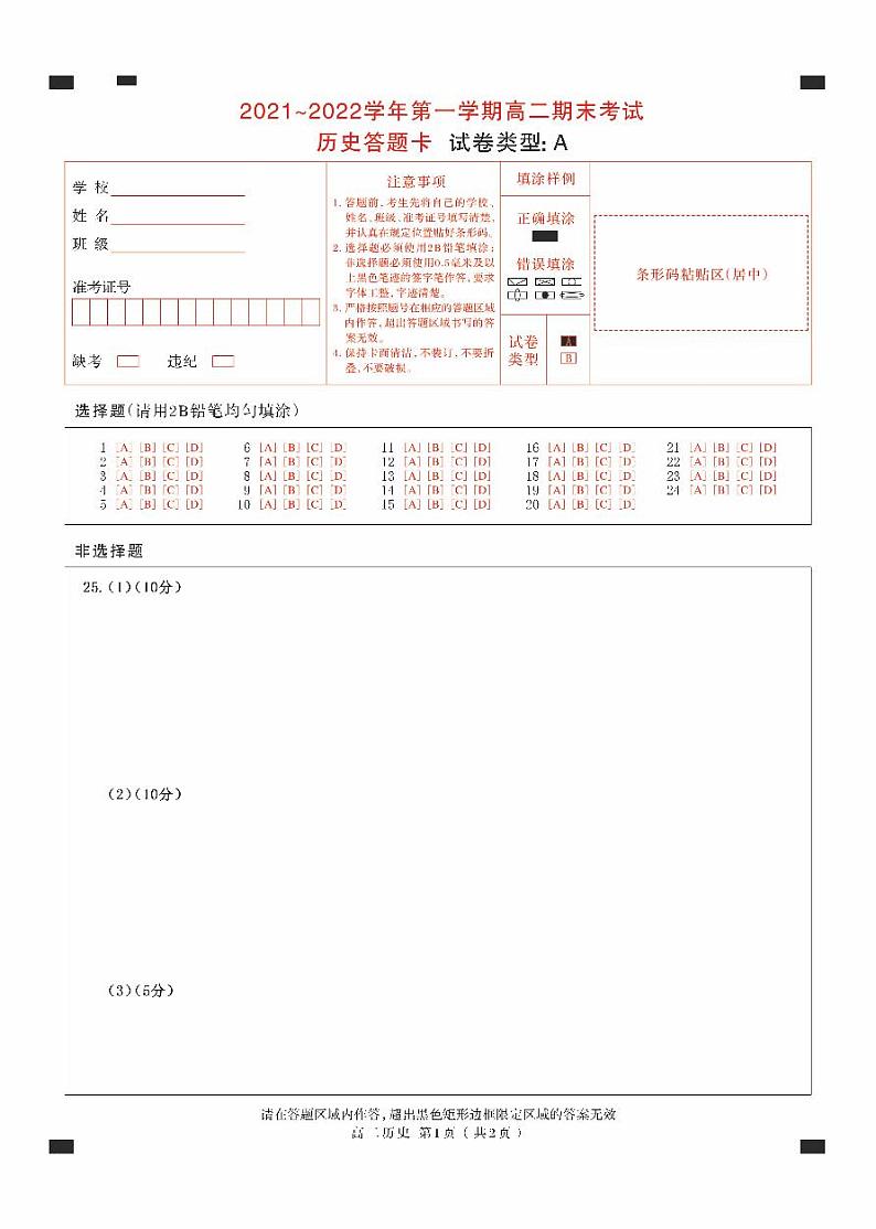 高二历史第1页