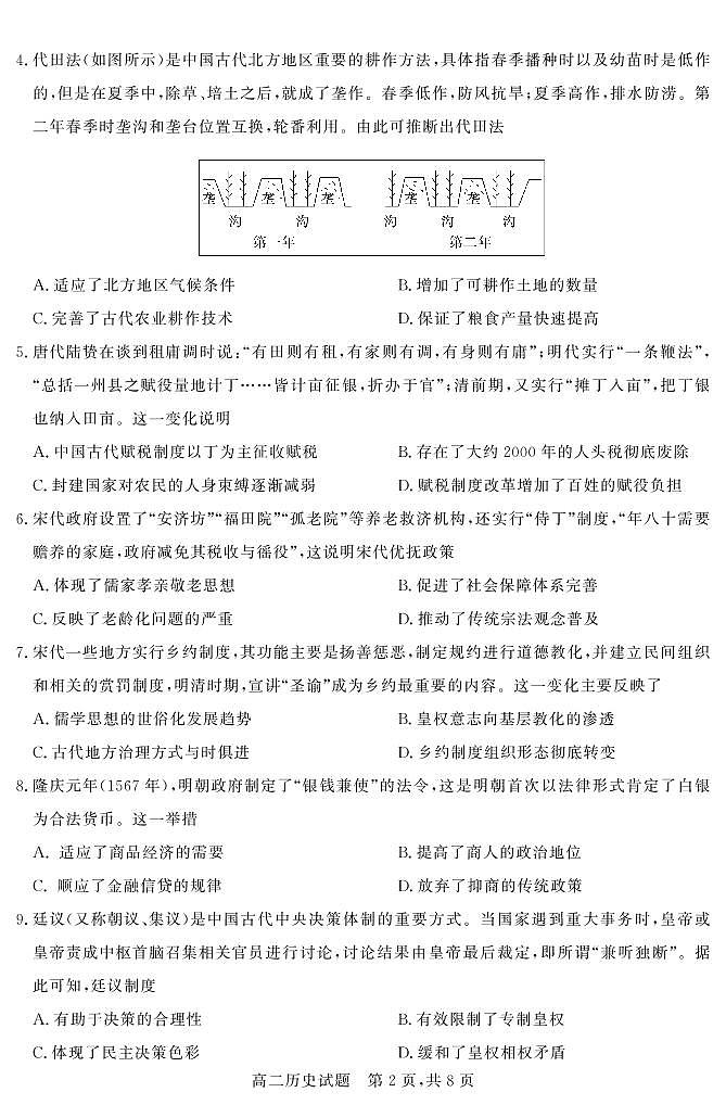 山西省晋中市2021-2022学年高二上学期期末调研历史试题第2页