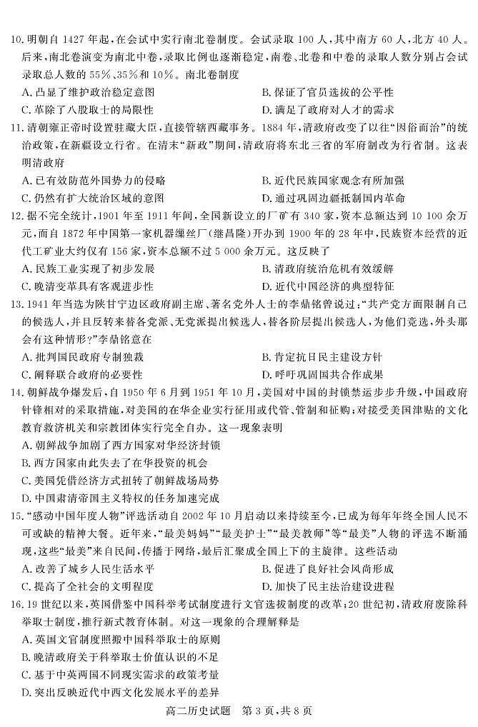 山西省晋中市2021-2022学年高二上学期期末调研历史试题第3页