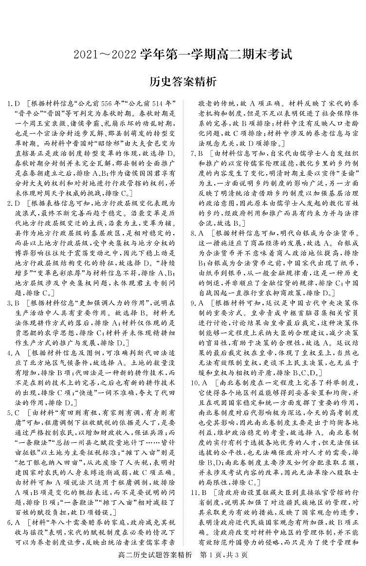 历史答案第1页