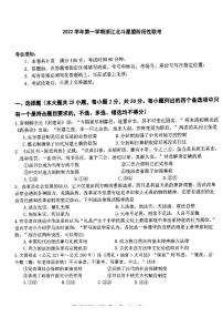 2023浙江省北斗星盟高二上学期12月阶段性联考试题历史PDF版含答案