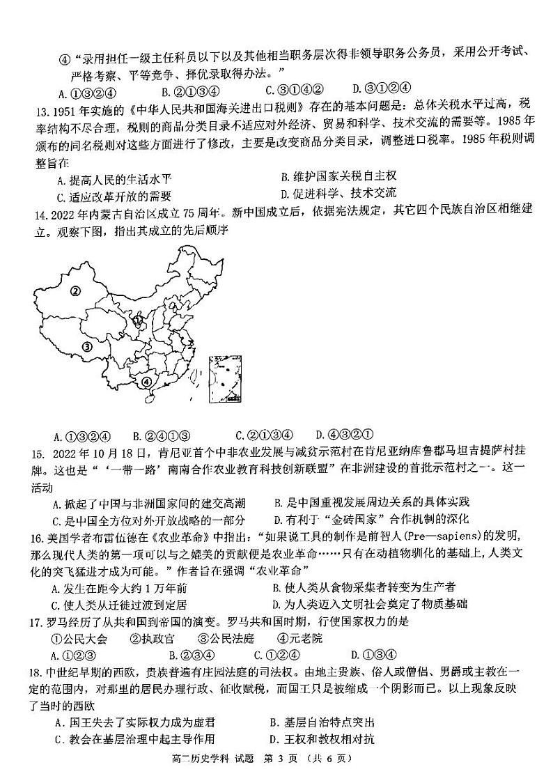 2023浙江省北斗星盟高二上学期12月阶段性联考试题历史PDF版含答案第3页